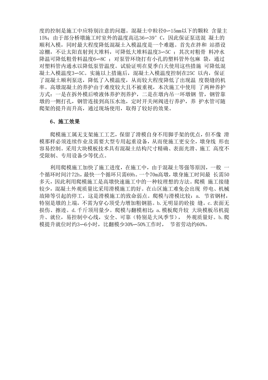 桥梁高墩爬模施工技术汇总_第3页