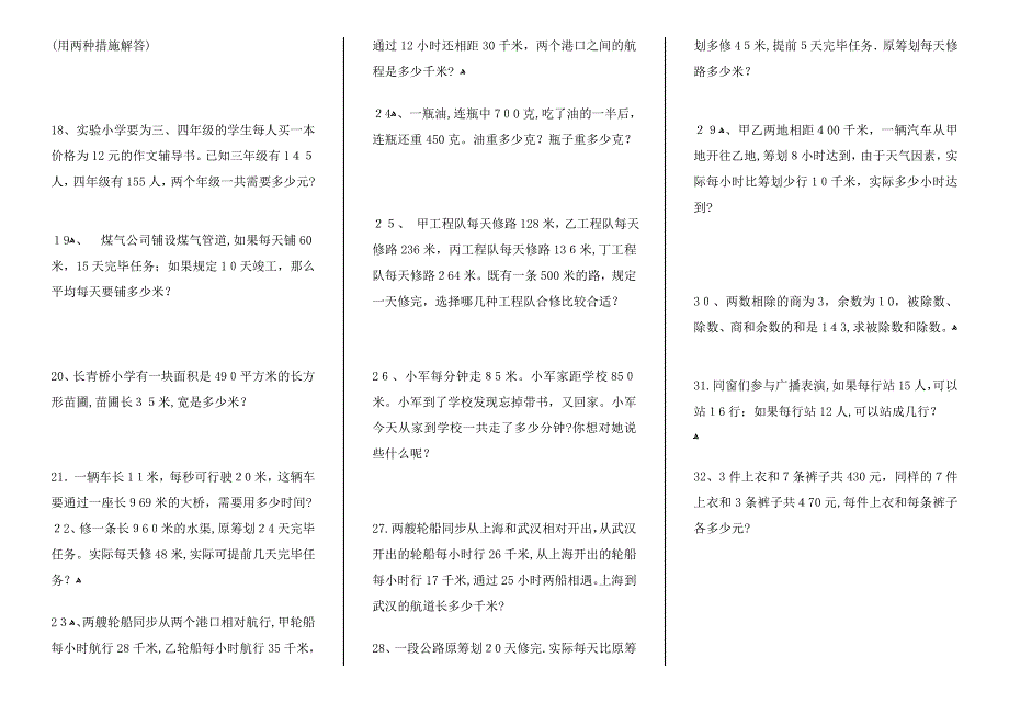 青岛版数学四年级上册应用题_第2页