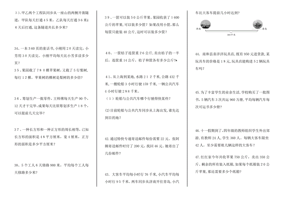 青岛版数学四年级上册应用题_第3页