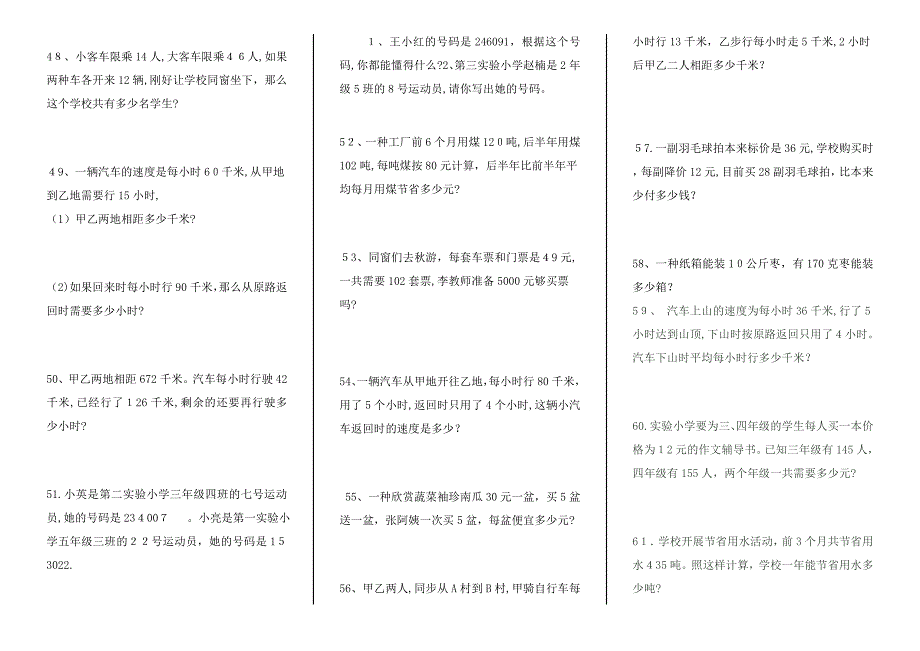 青岛版数学四年级上册应用题_第4页