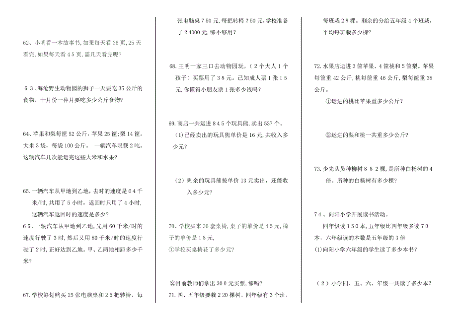 青岛版数学四年级上册应用题_第5页