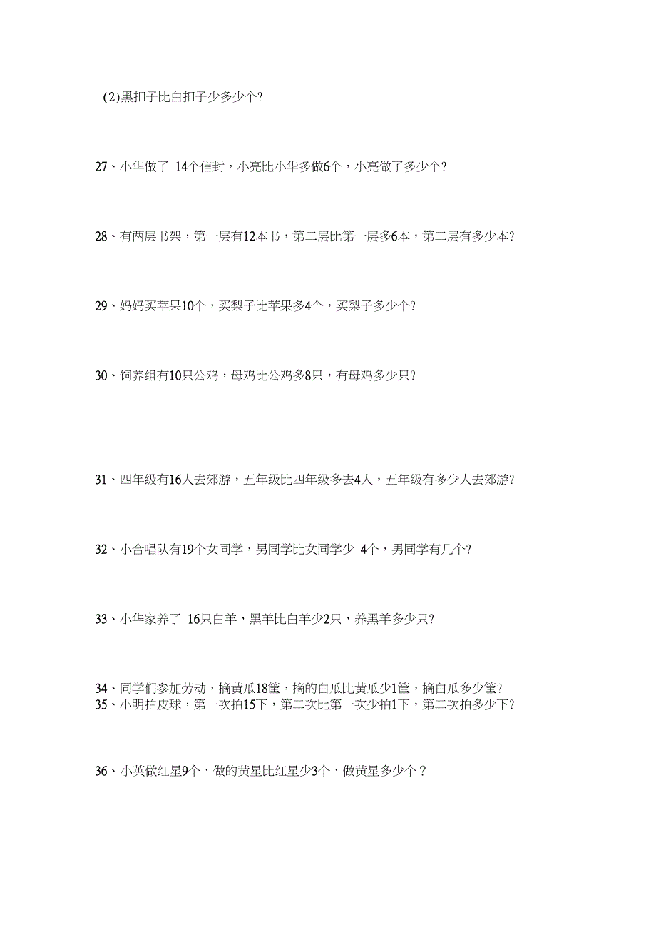 一年级数学上册应用题大全(50道_第4页