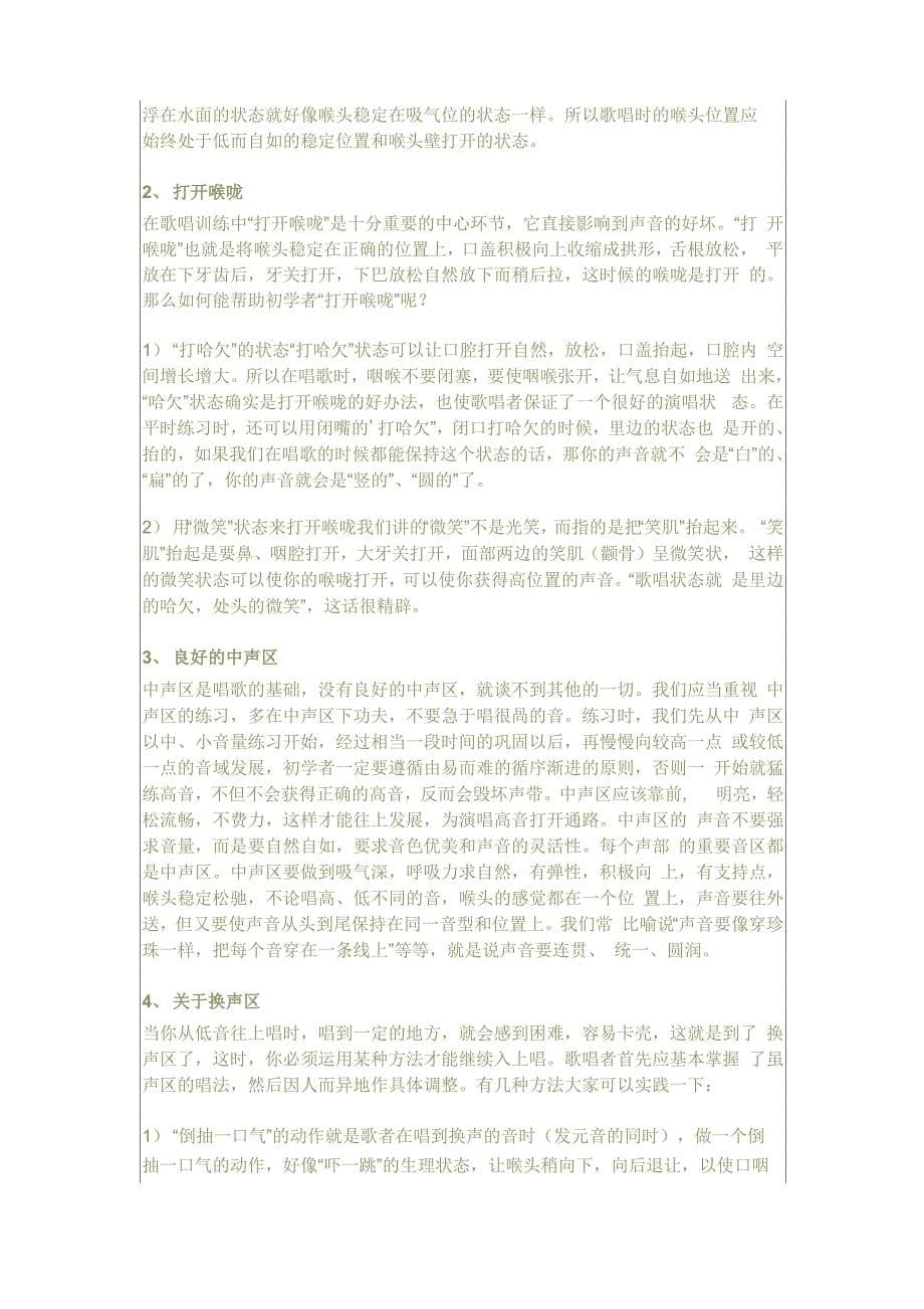 歌唱发声的基础知识与训练方法_第5页