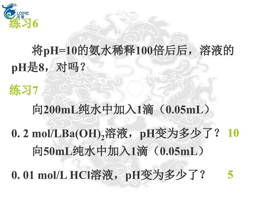 溶液酸碱性和pH的计算ppt课件_第5页