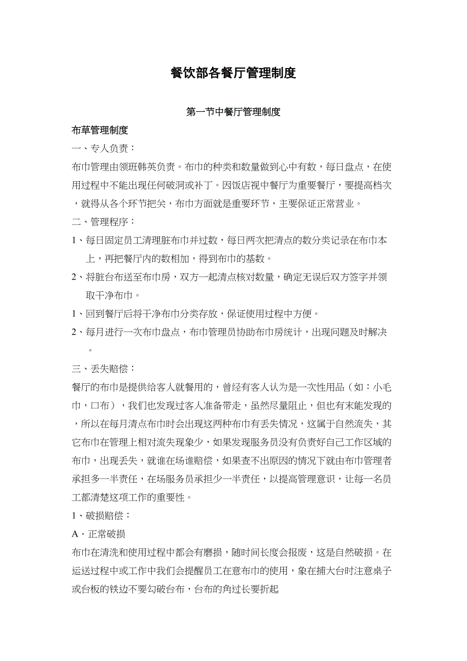 餐饮部各餐厅管理制度详解实用资料_第2页