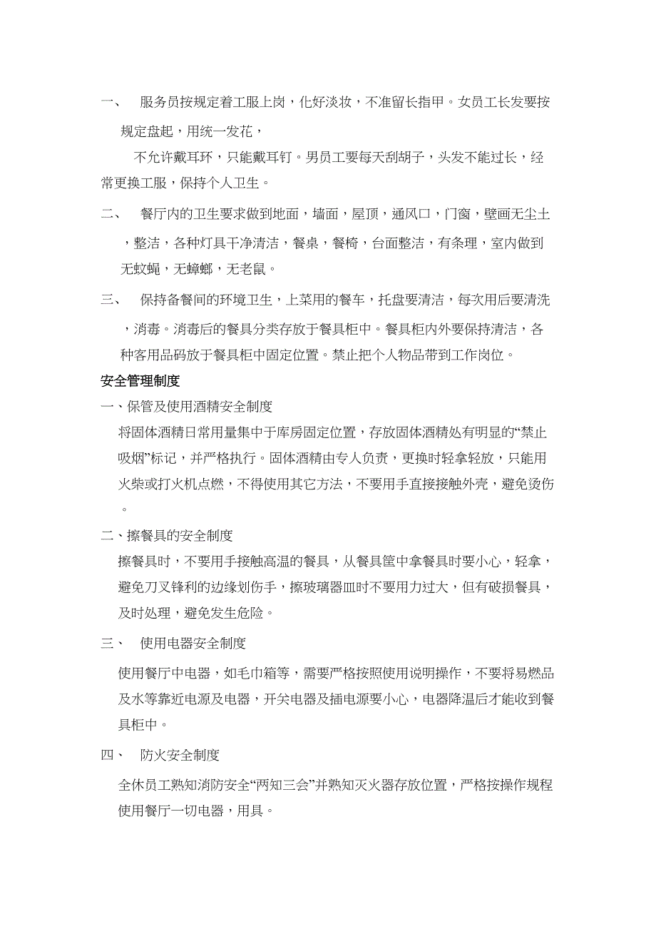 餐饮部各餐厅管理制度详解实用资料_第4页