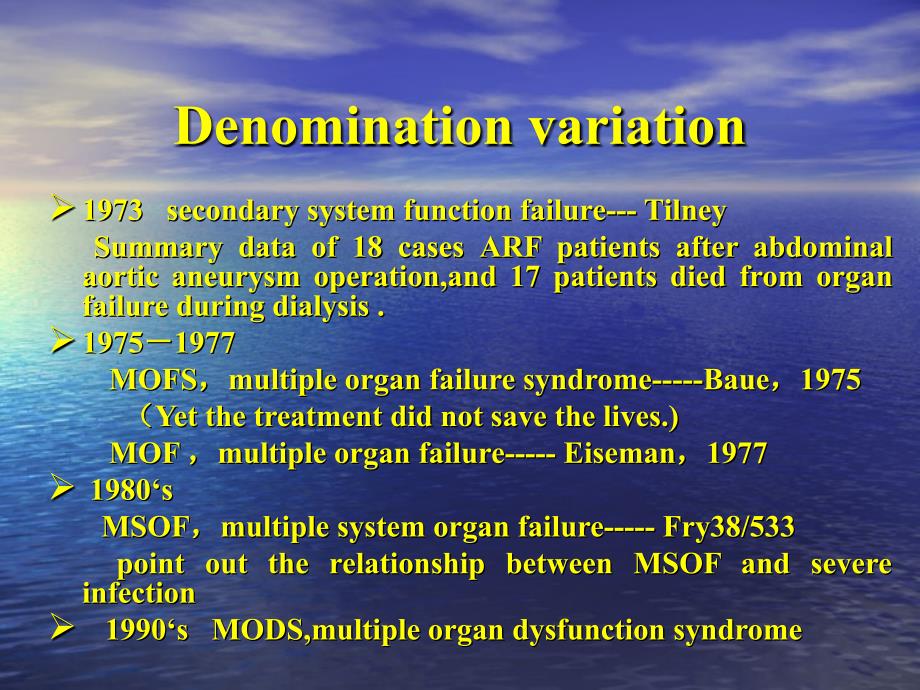 外科学教学课件：Multiple Organ Dysfunction Syndrome_第3页