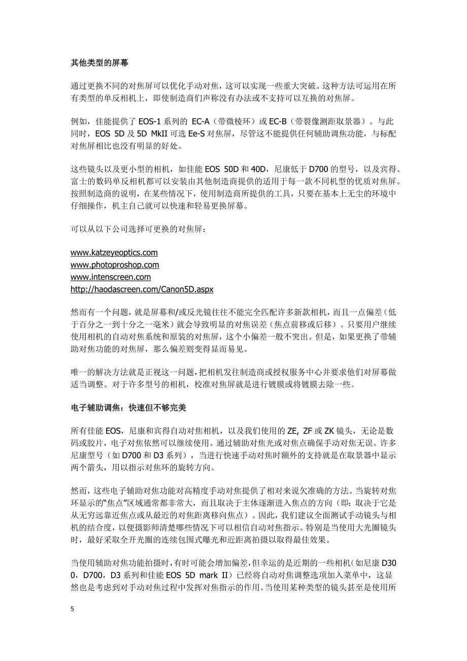 手动镜头用于自动对焦机身.docx_第5页