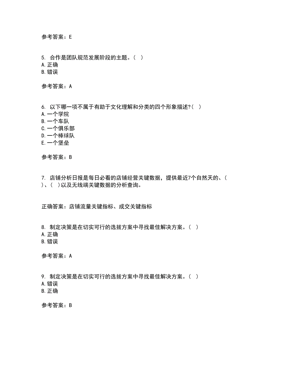 东北大学21春《管理技能开发》在线作业二满分答案55_第2页