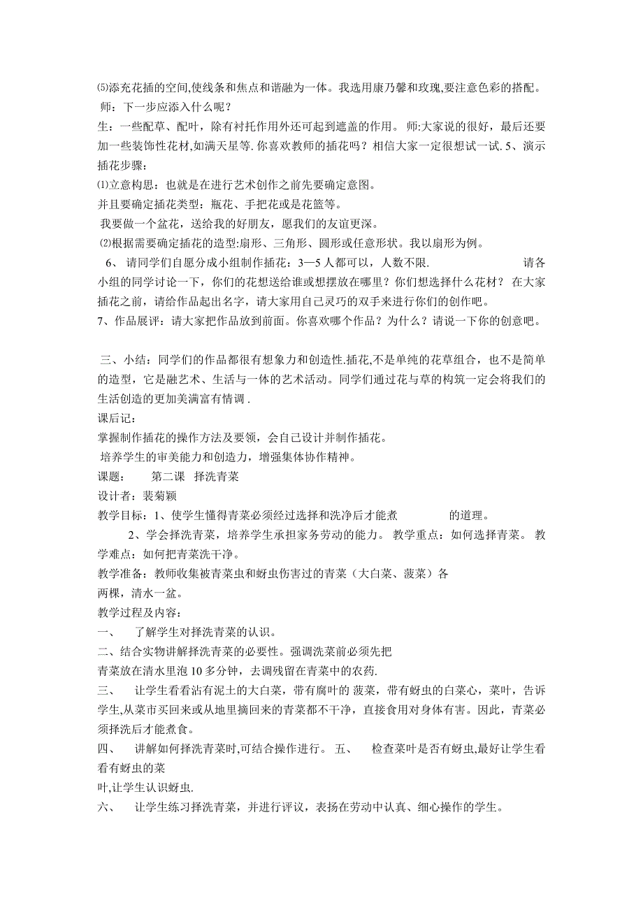 劳动技术课教案85880_第2页