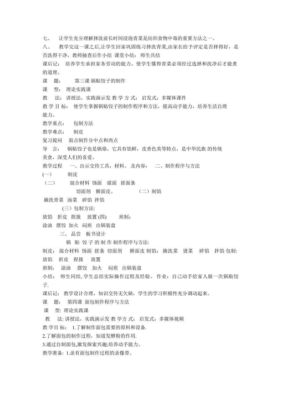 劳动技术课教案85880_第3页