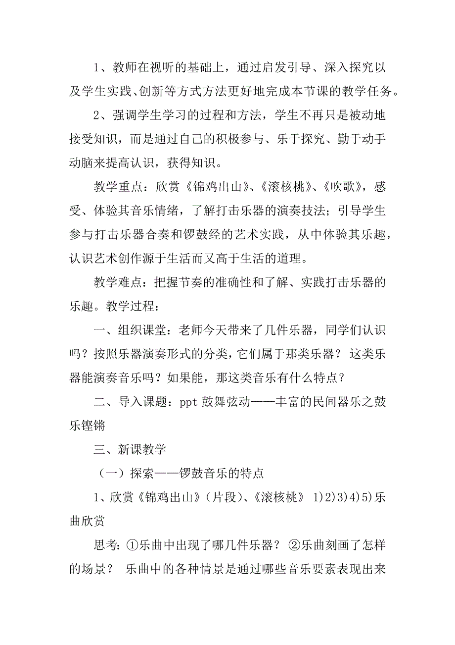 2023年《鼓乐铿锵》教学设计_鼓乐铿锵课堂教学设计_第3页