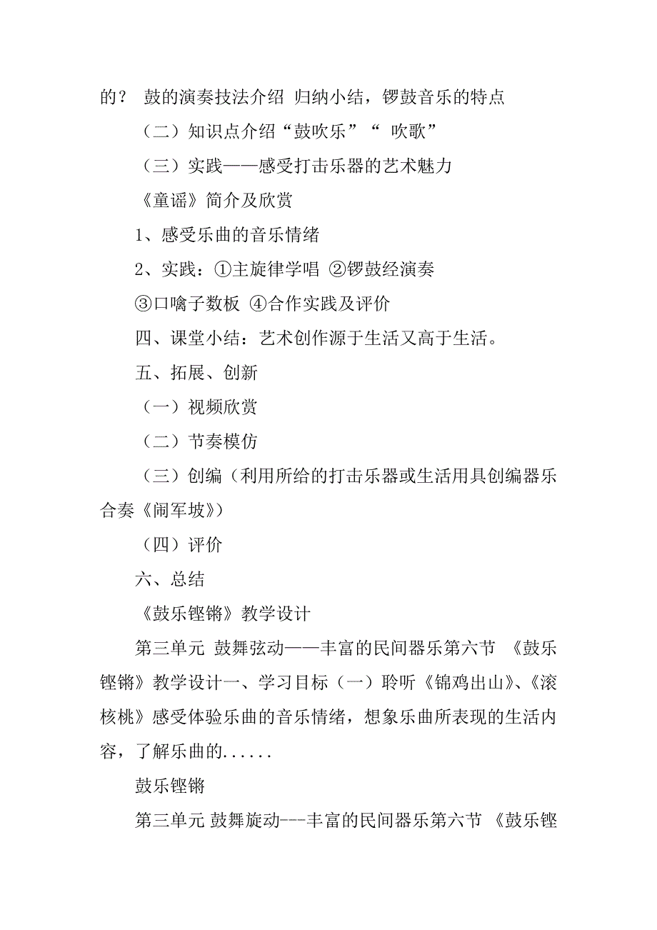 2023年《鼓乐铿锵》教学设计_鼓乐铿锵课堂教学设计_第4页