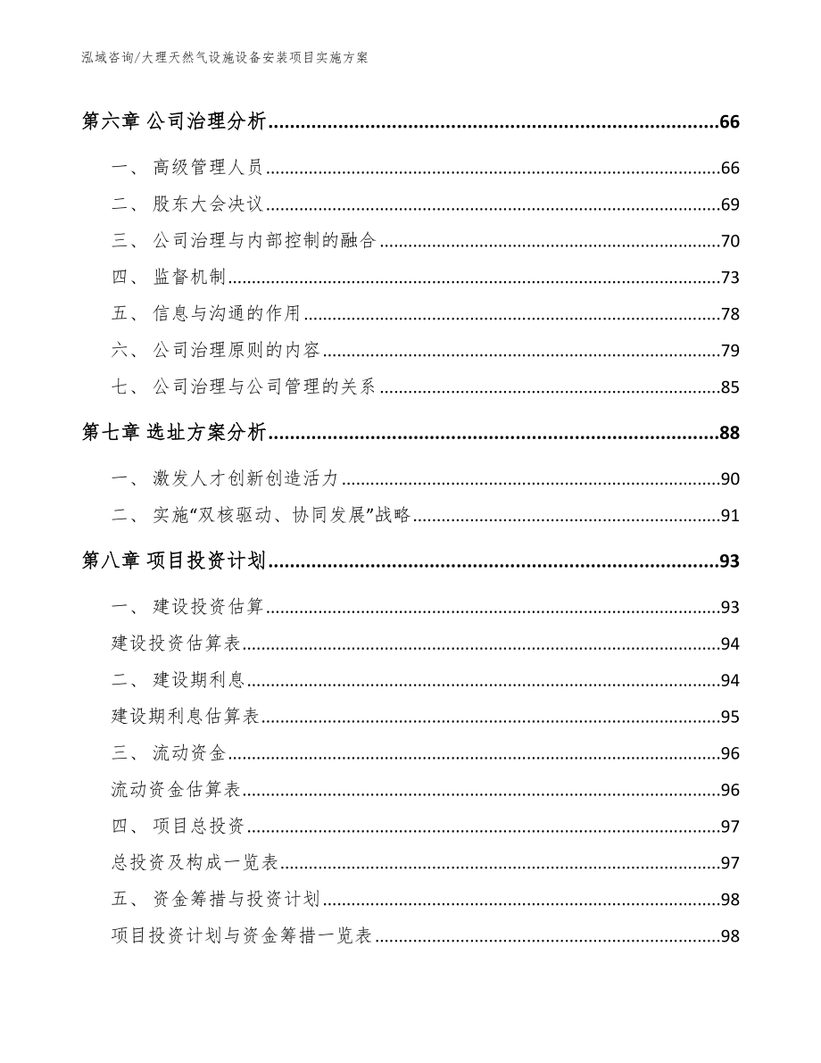 大理天然气设施设备安装项目实施方案_模板范本_第3页