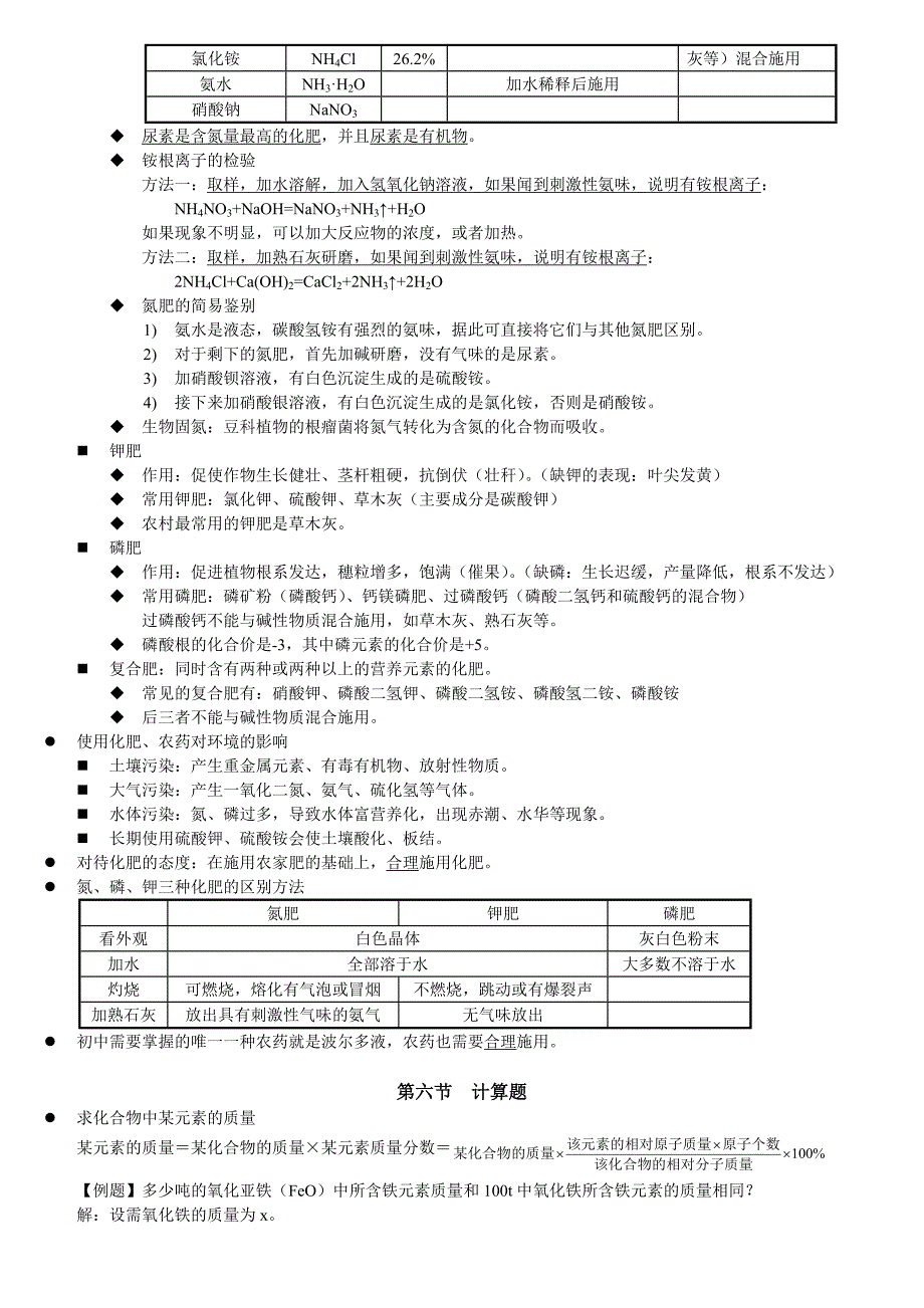 第十一单元---盐化肥_第3页