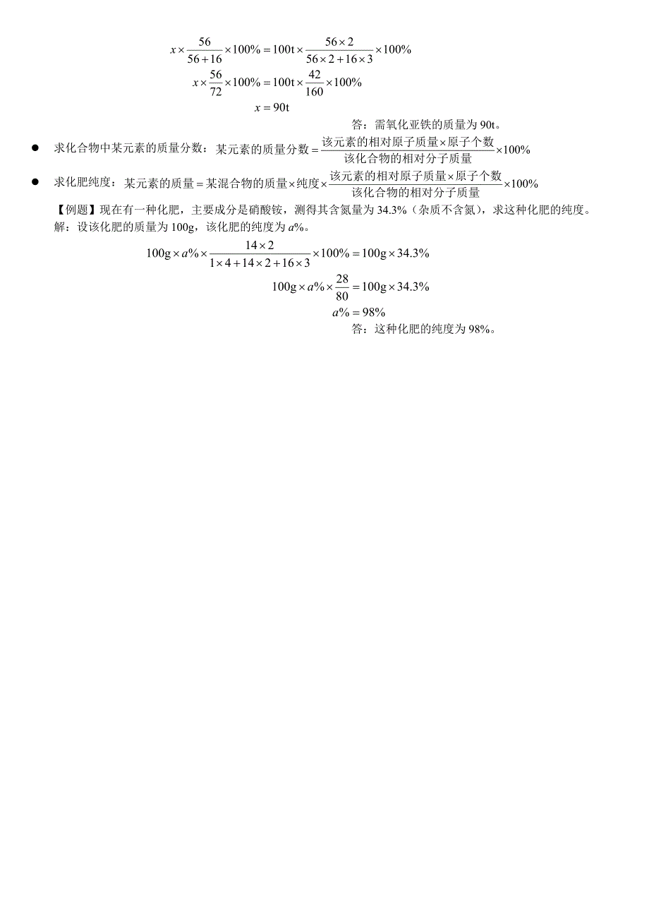 第十一单元---盐化肥_第4页