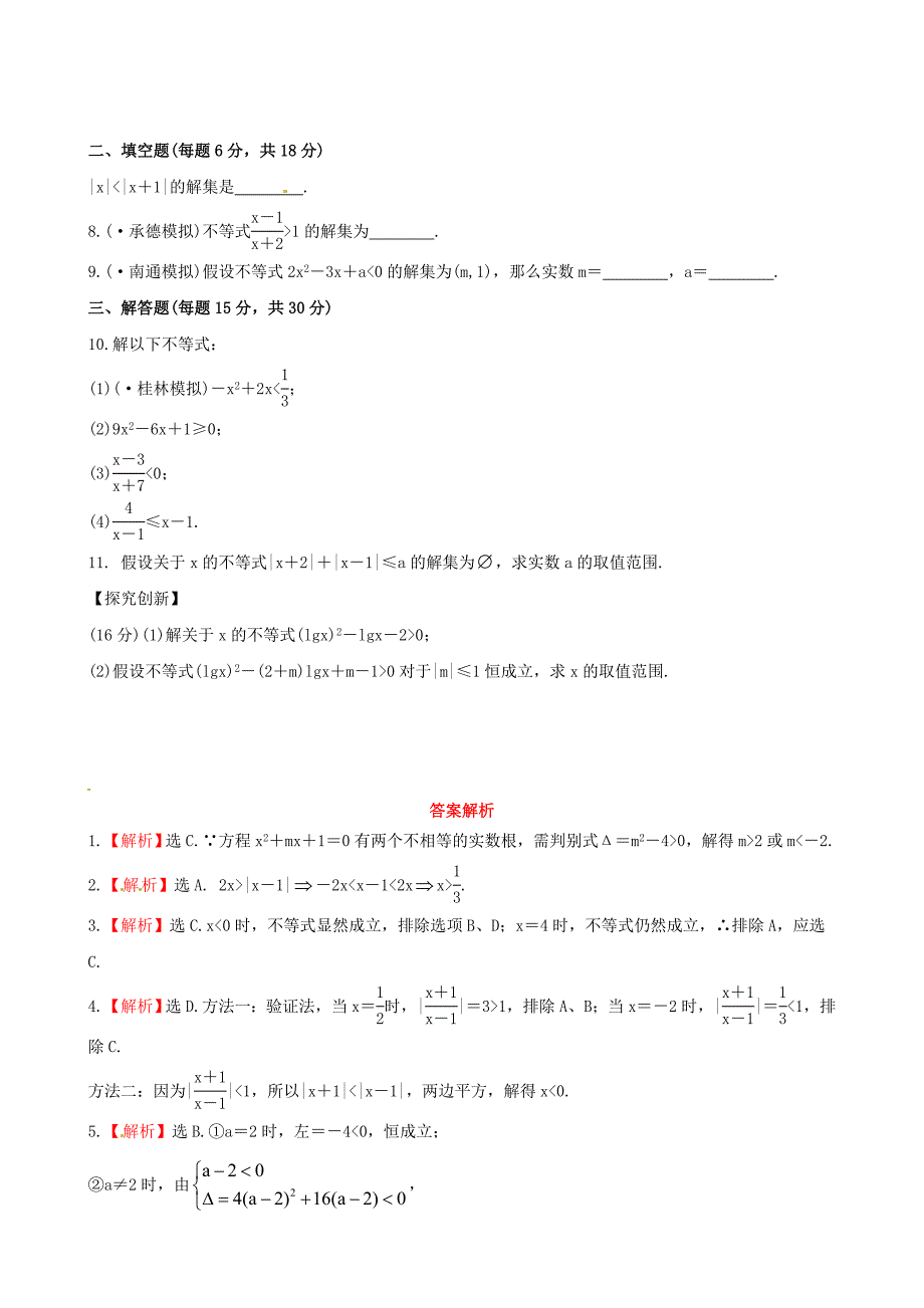 广西专用版高中数学1.2绝对值不等式与一元二次_第2页