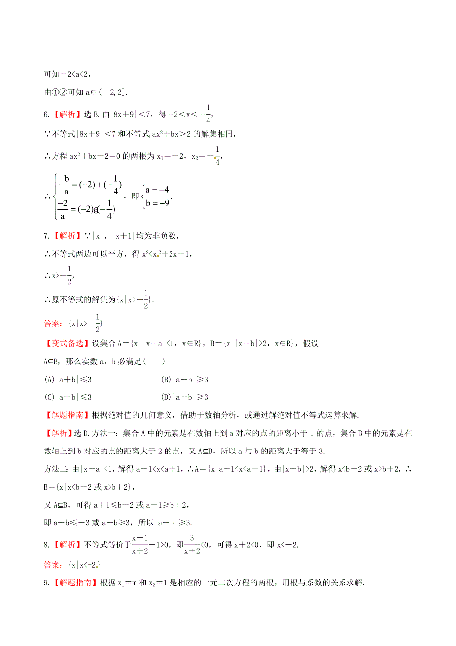 广西专用版高中数学1.2绝对值不等式与一元二次_第3页