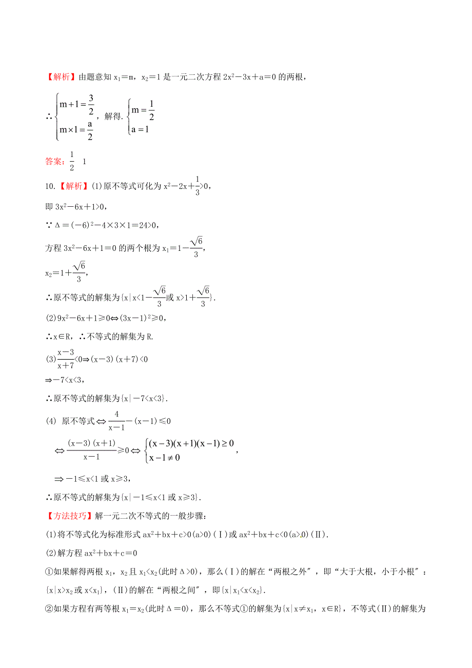 广西专用版高中数学1.2绝对值不等式与一元二次_第4页