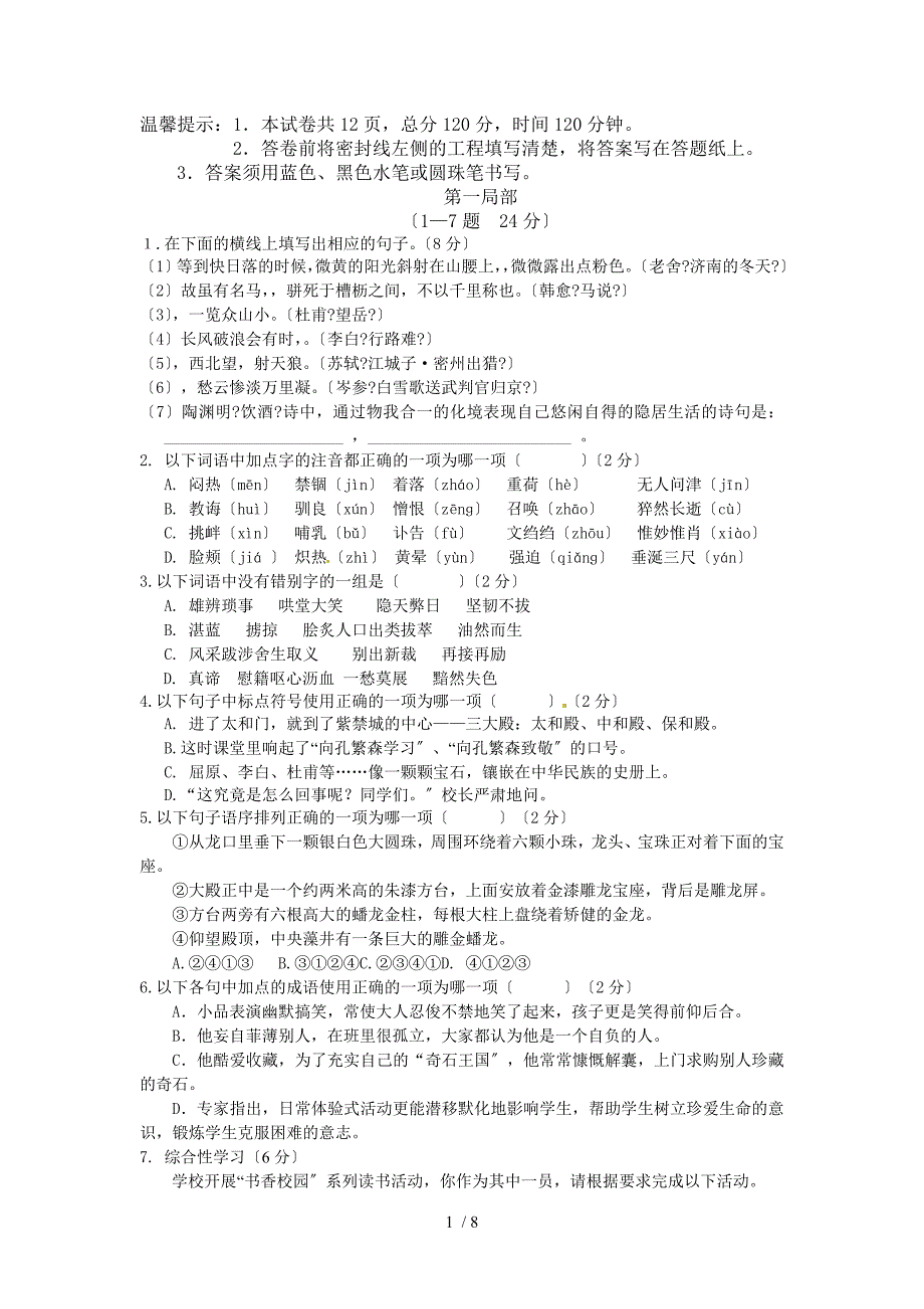 42中最新二模语文_第1页