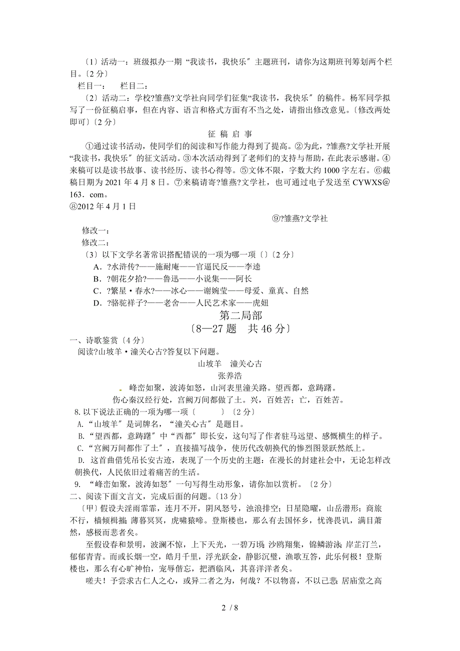 42中最新二模语文_第2页