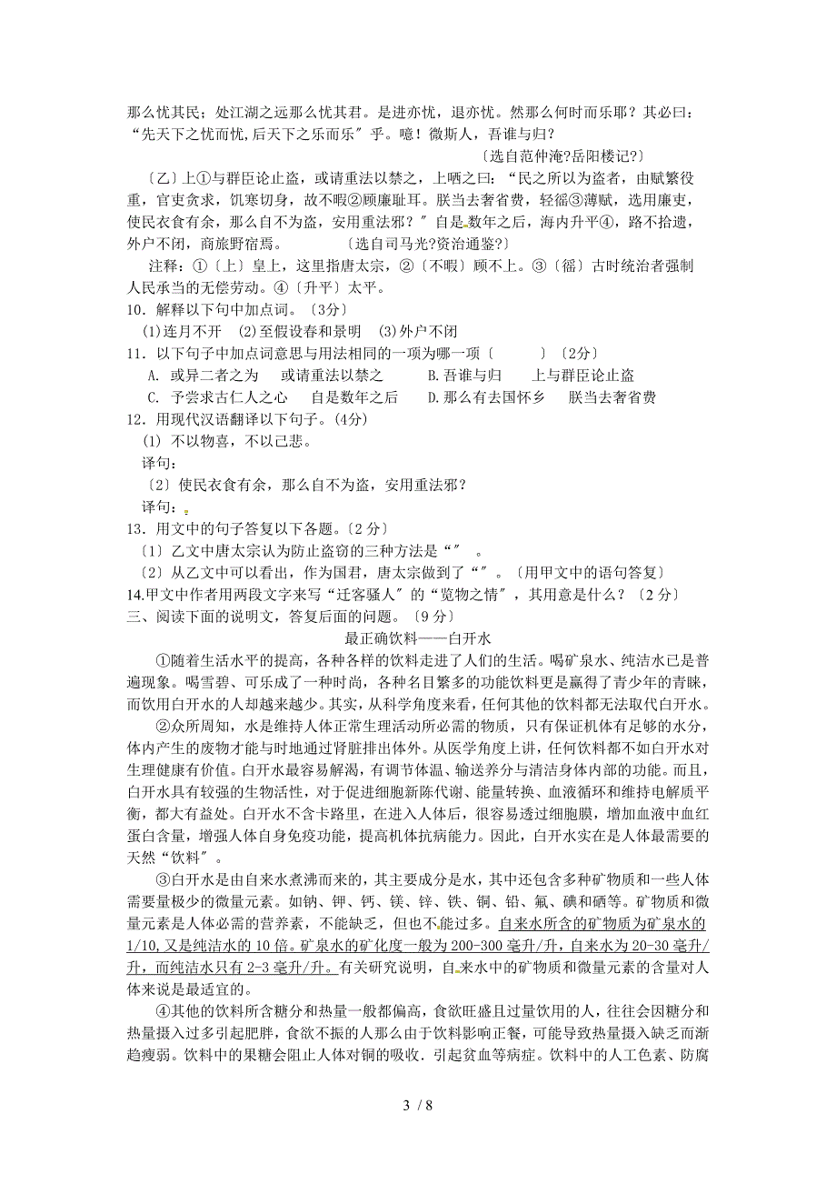 42中最新二模语文_第3页