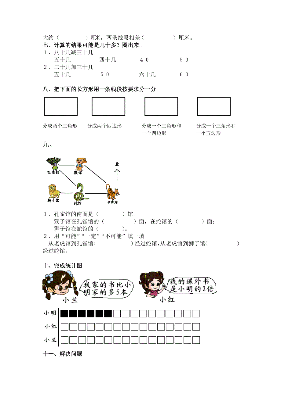 国标本苏教版二年级数学上册期末试卷_第2页