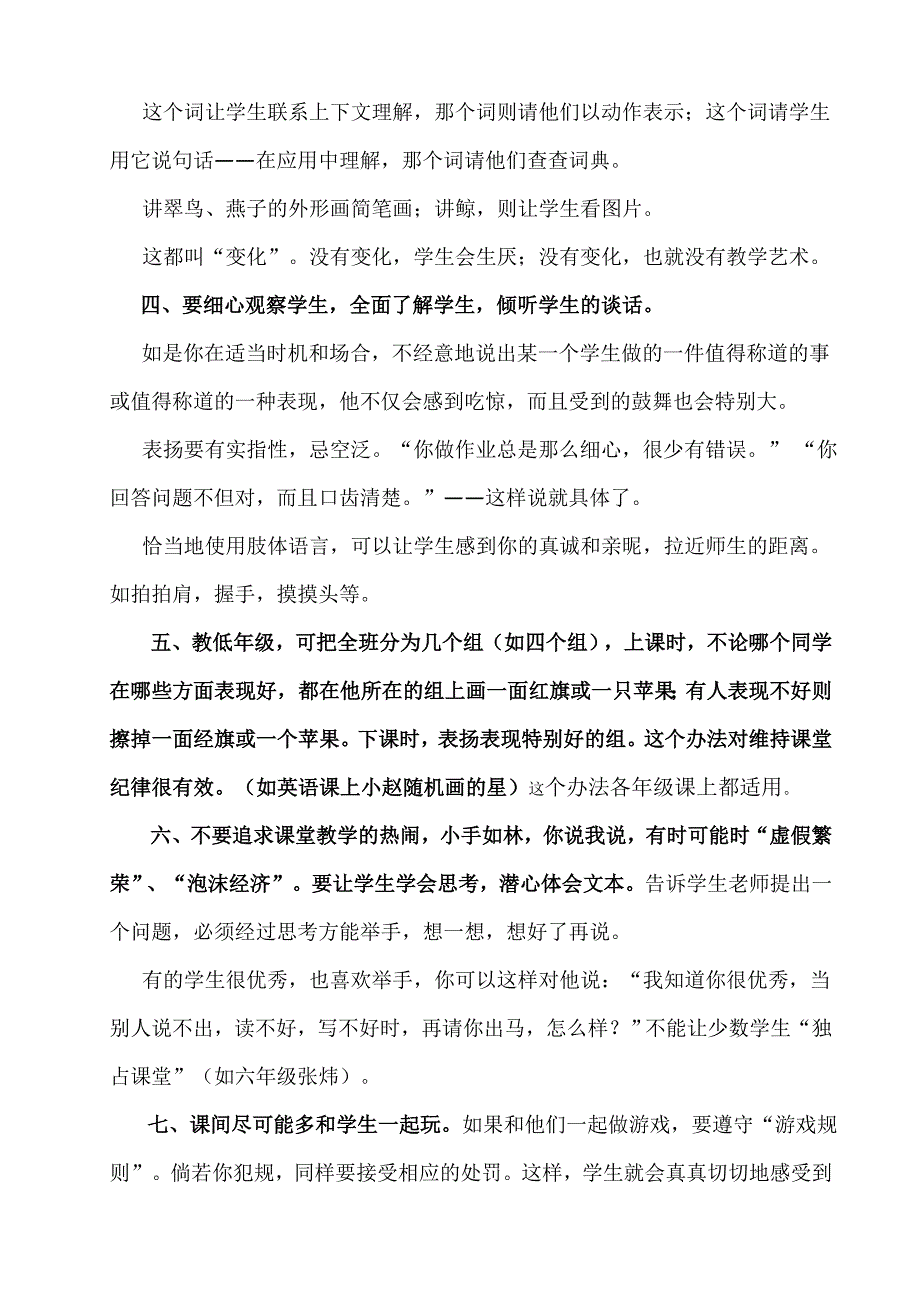 成为一位优秀的老师必看的文章.doc_第3页