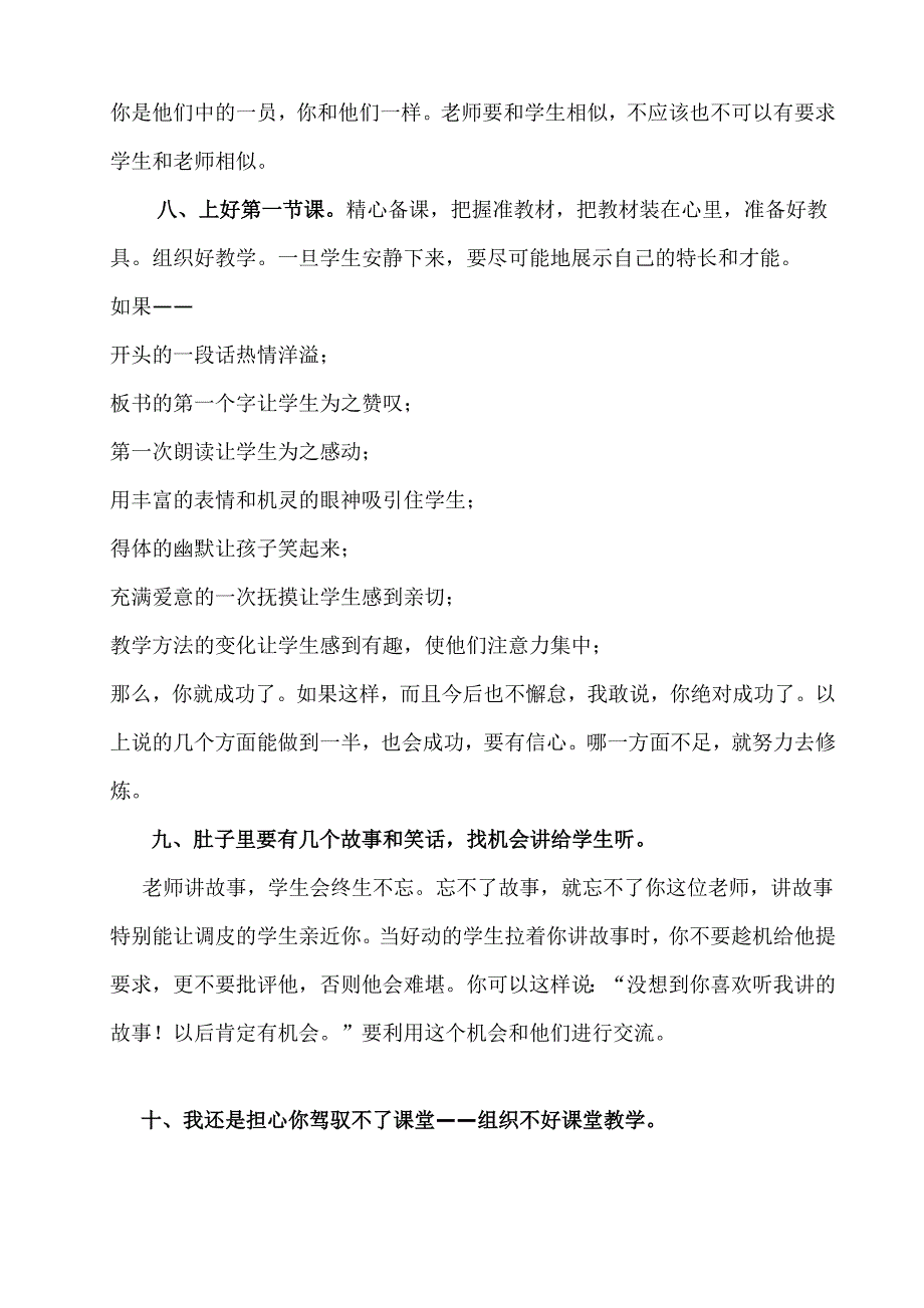 成为一位优秀的老师必看的文章.doc_第4页