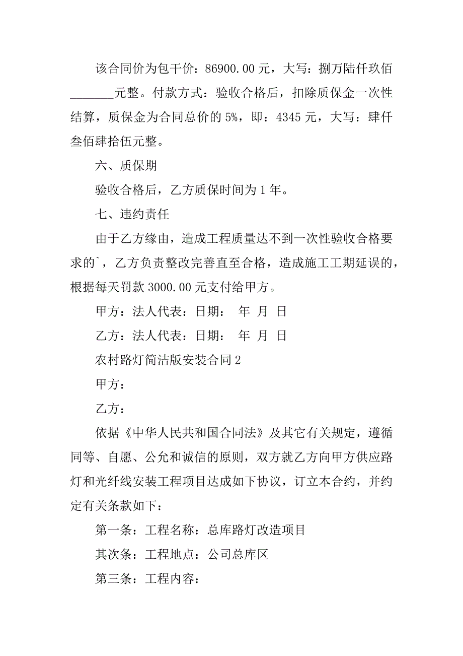 2023年农村路灯简单版安装合同_第2页