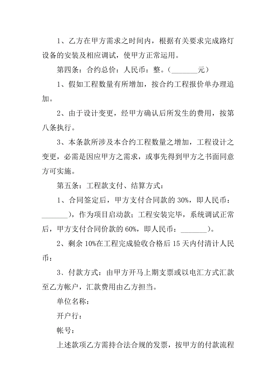 2023年农村路灯简单版安装合同_第3页