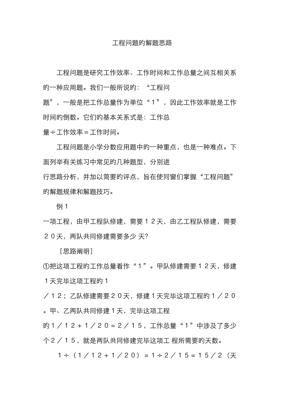工程问题的解题思路_第1页