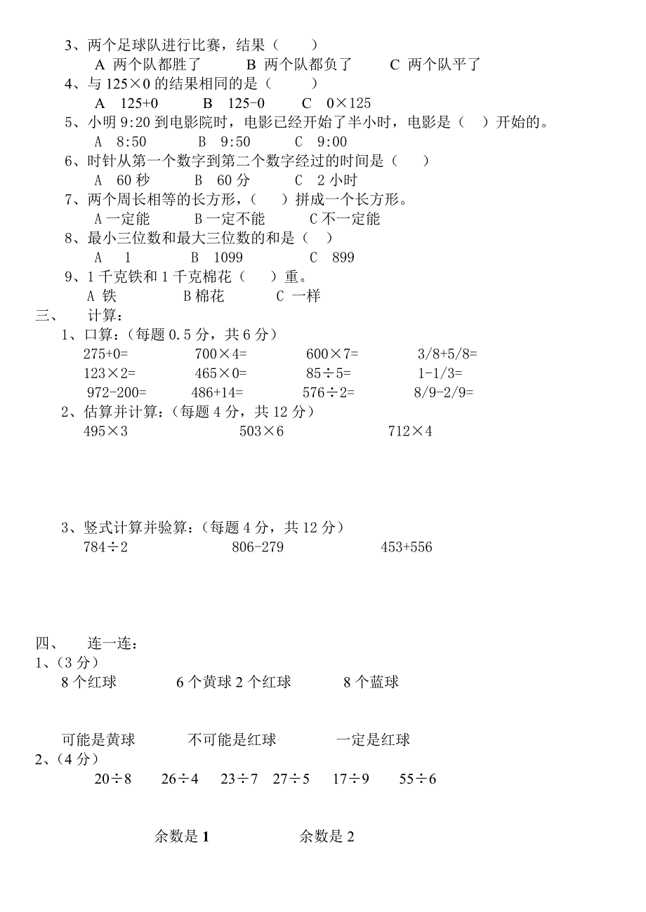 人教版小学三年级上册数学期末测试卷及答案_第2页