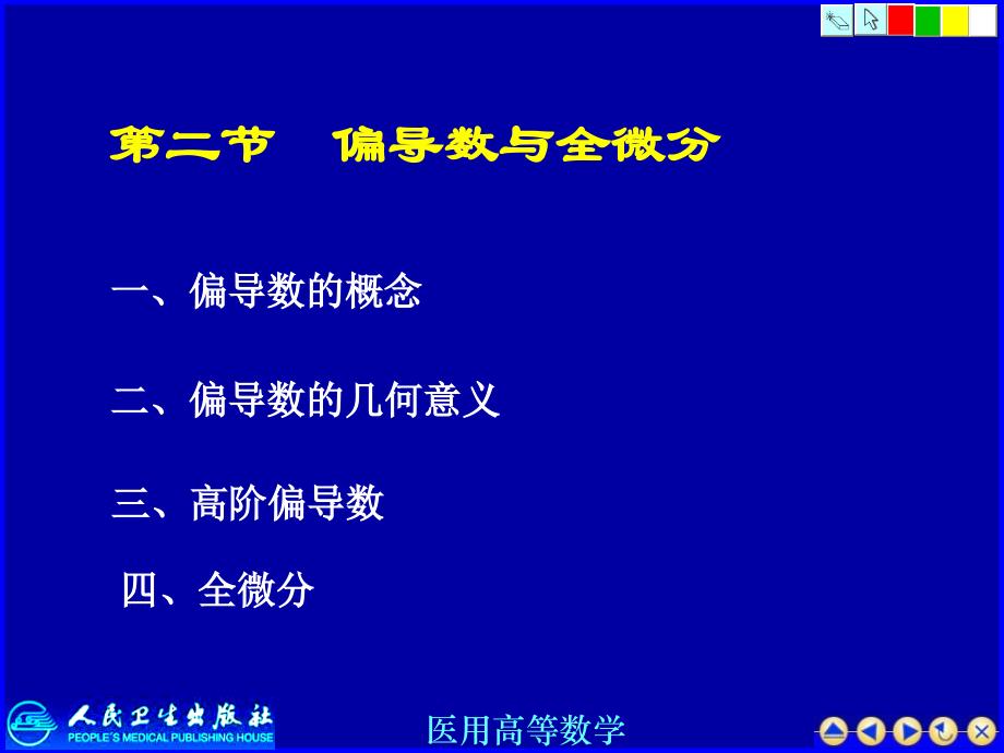 偏导数与全微分3ppt课件_第2页