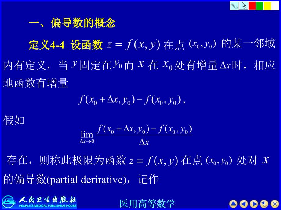 偏导数与全微分3ppt课件_第3页