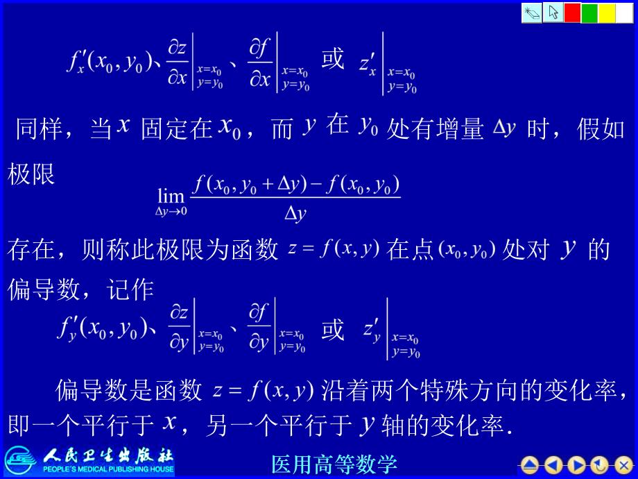 偏导数与全微分3ppt课件_第4页