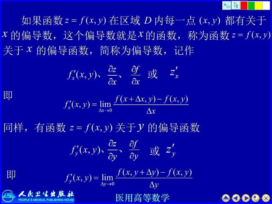 偏导数与全微分3ppt课件_第5页