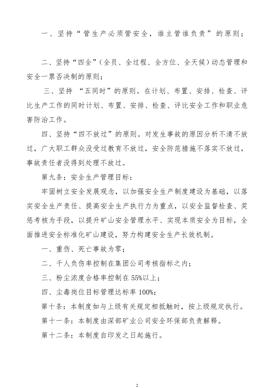 lr深部矿业公司安全生产方针与目标管理制度_第2页