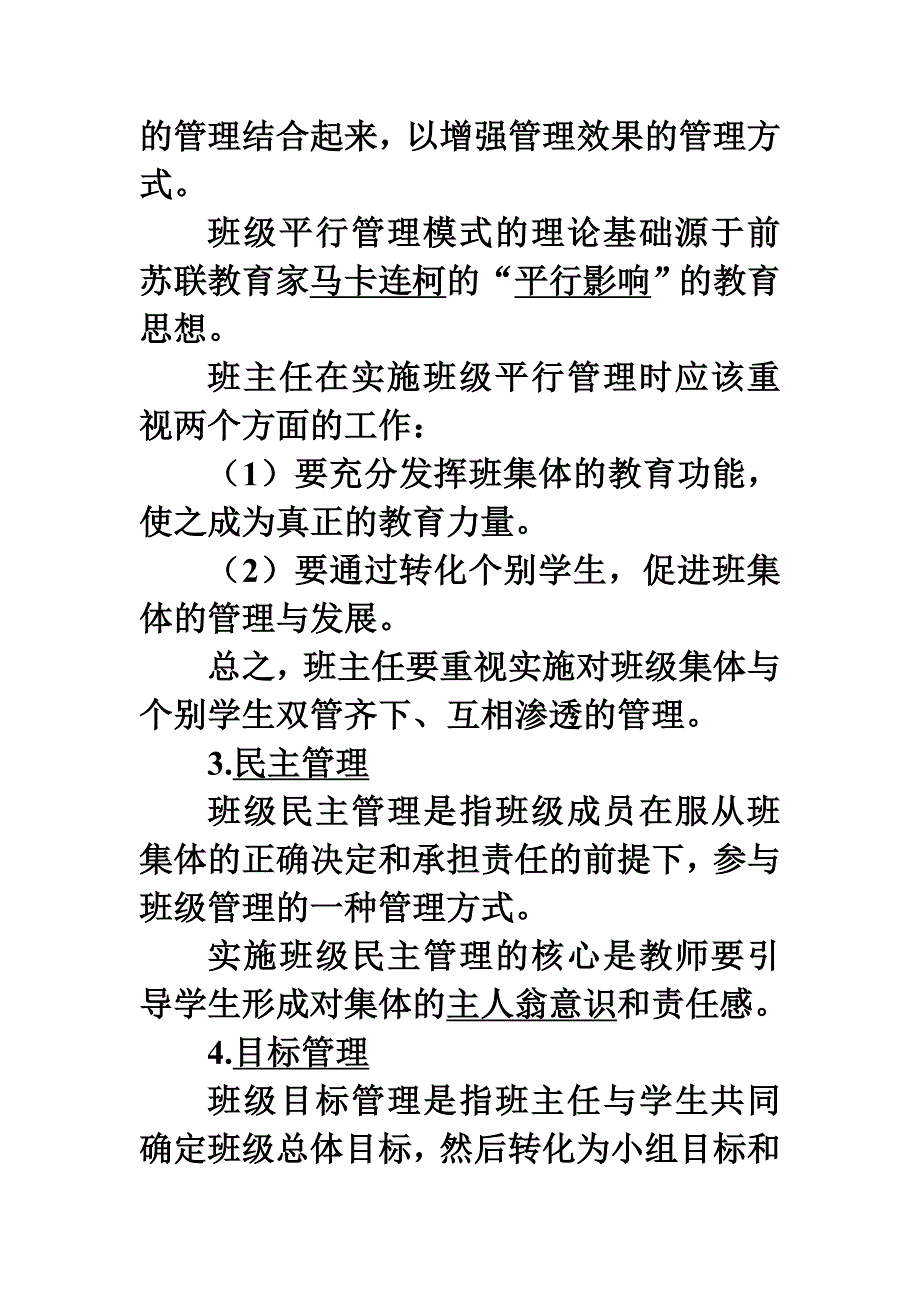 第十章班级与班级管理.doc_第3页