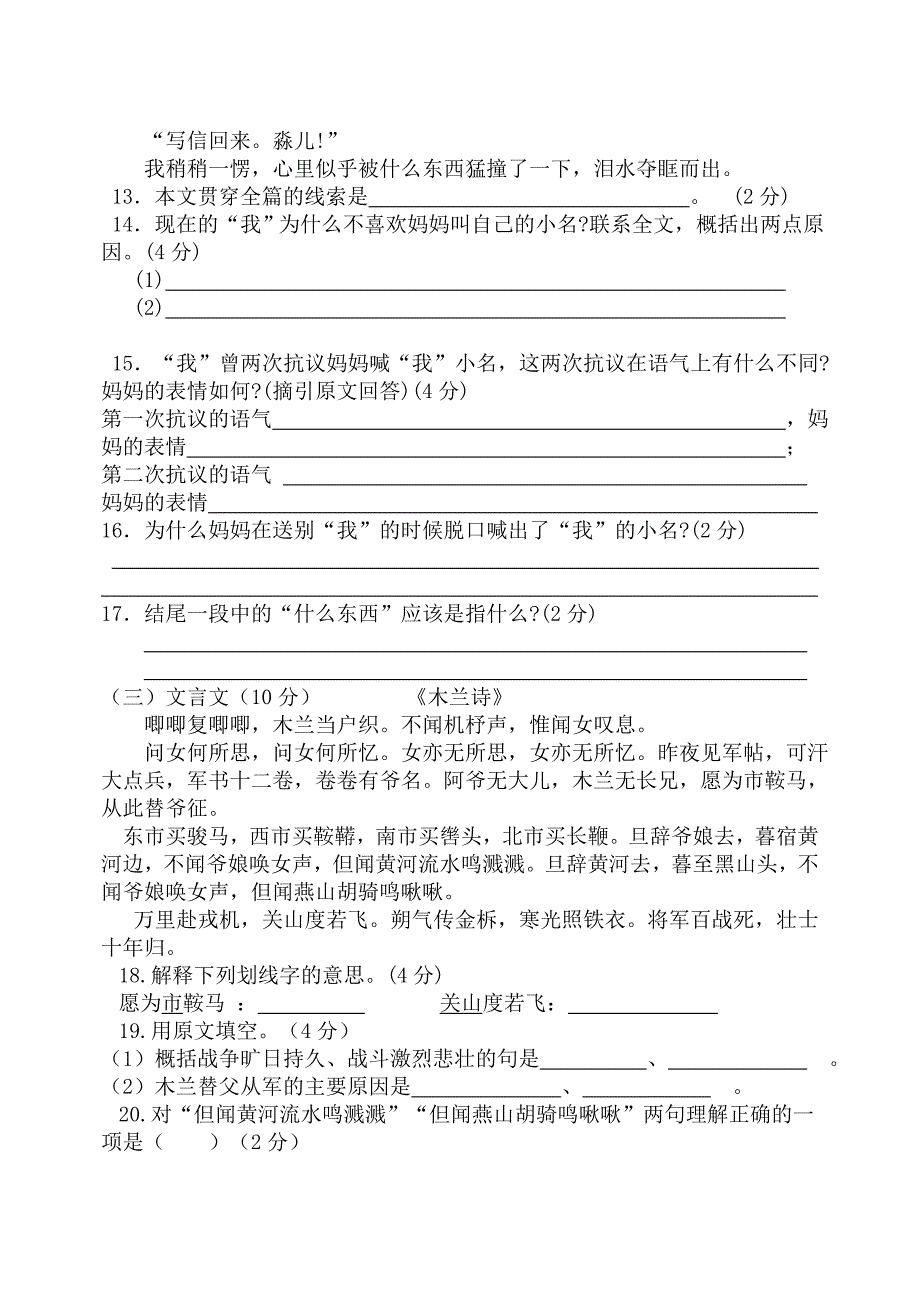 七年级语文上册期中测试_第4页