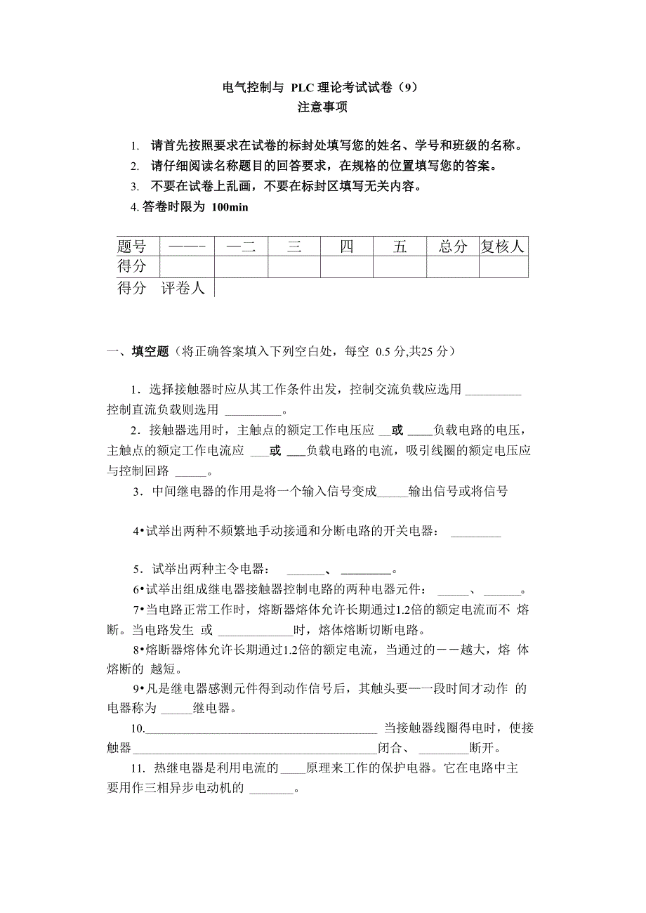 电气控制与PLC试题与答案9_第1页