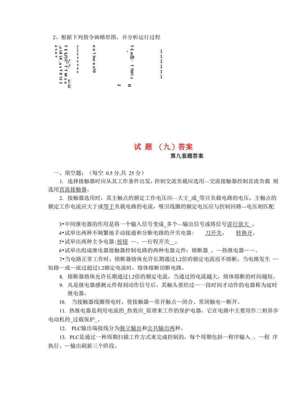 电气控制与PLC试题与答案9_第5页