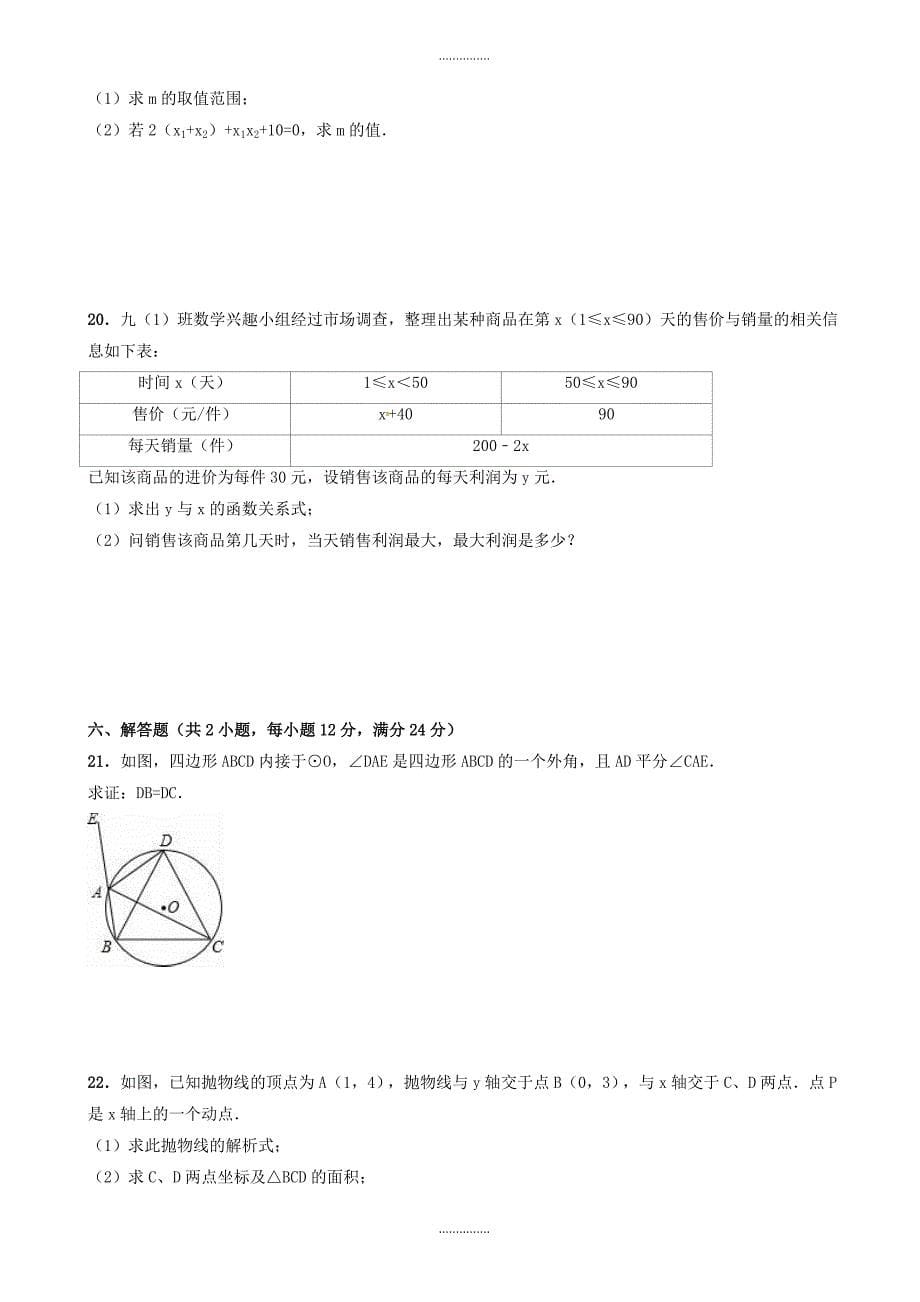 安徽省淮南市潘集区中考第二次联考数学试题(附答案)_第5页