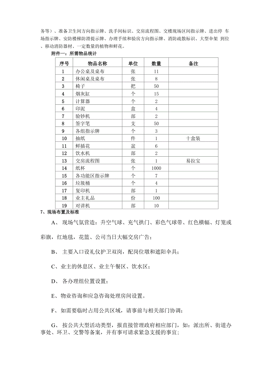 交房活动方案_第5页