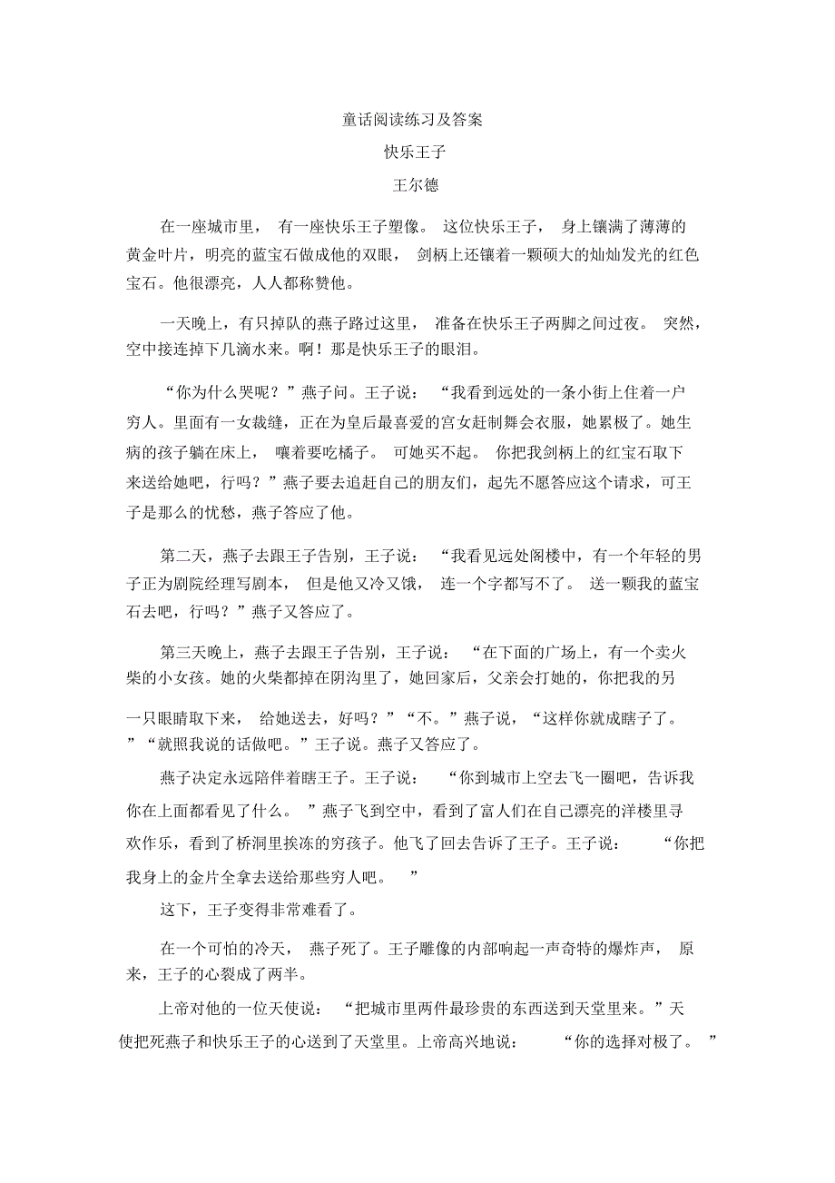 童话阅读练习及答案(5篇)_第1页