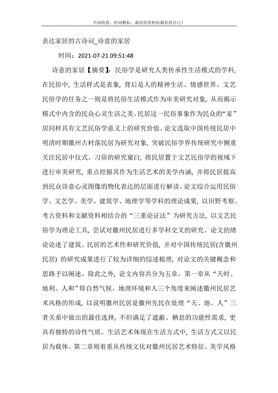 表达家居的古诗词_诗意的家居.doc_第2页