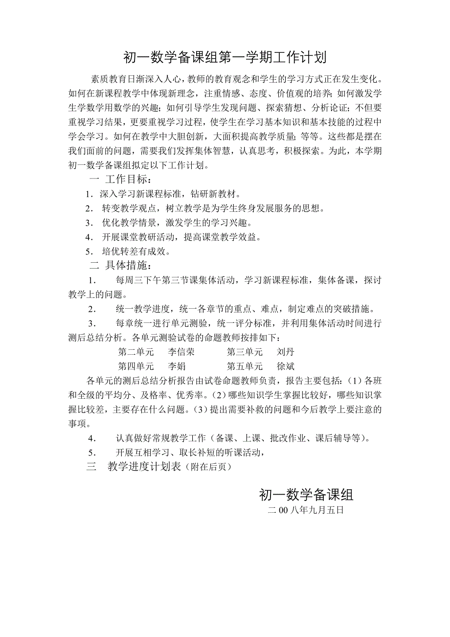 初一数学备课组第一学期工作计划_第1页