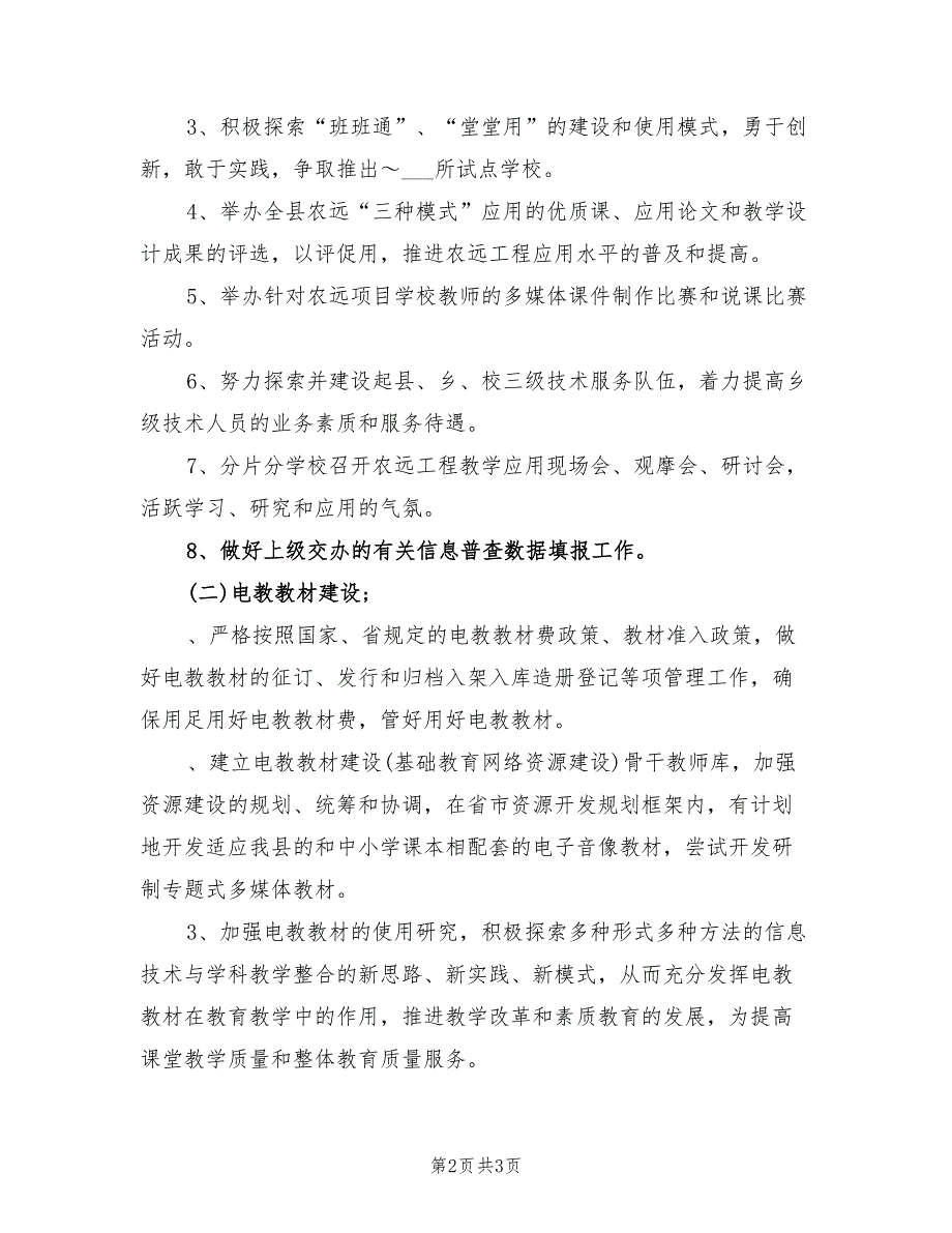 2022年中小学教师电教工作计划_第2页