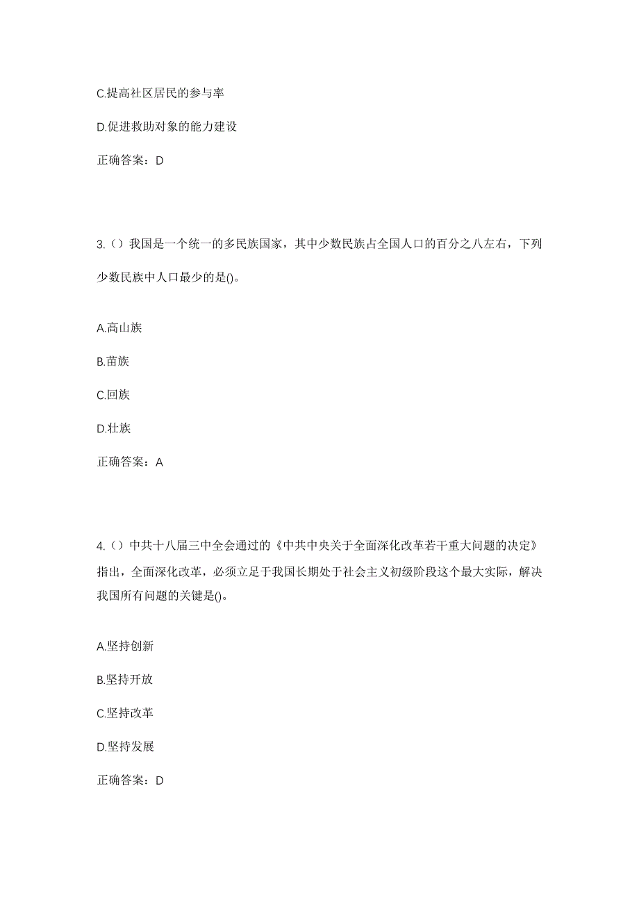 2023年福建省漳州市龙海区东园镇社区工作人员考试模拟题含答案_第2页