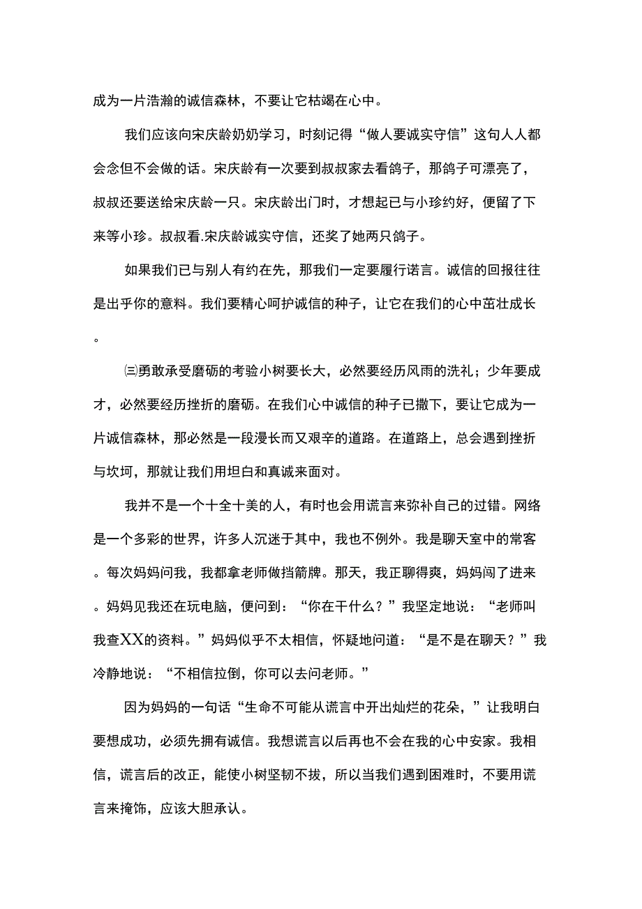 共同筑起浩瀚的诚信森林_第2页